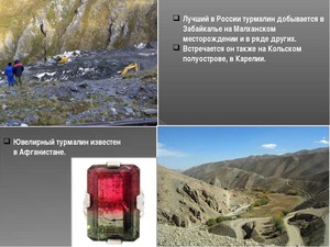 Описание месторождений минерала Турмалина