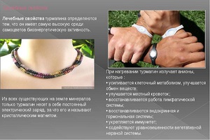Целебные свойства Турмалина и применение его для лечения