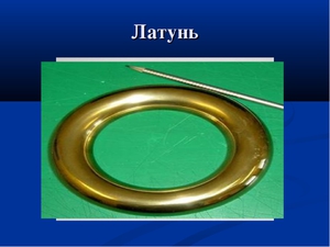 Применение латуни